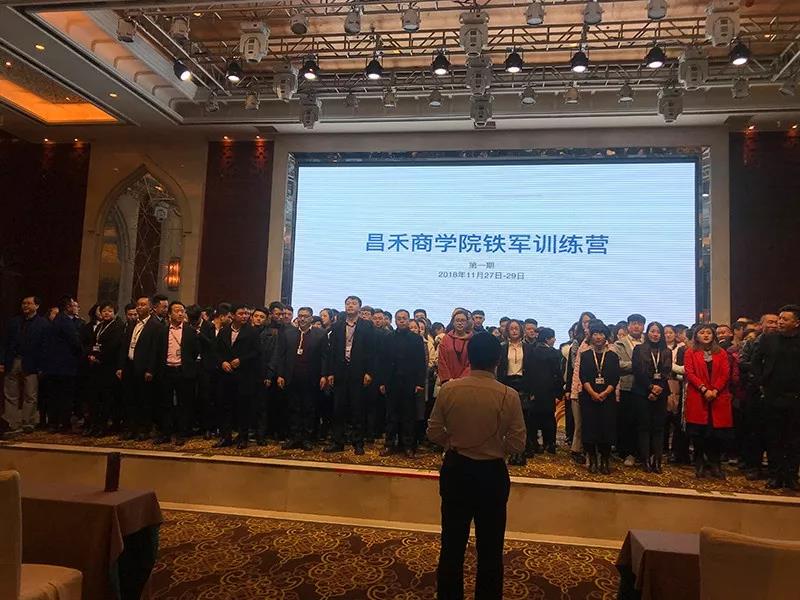《昌禾商學(xué)院鐵軍訓(xùn)練營第一期》首次正式開班培訓(xùn)啦！