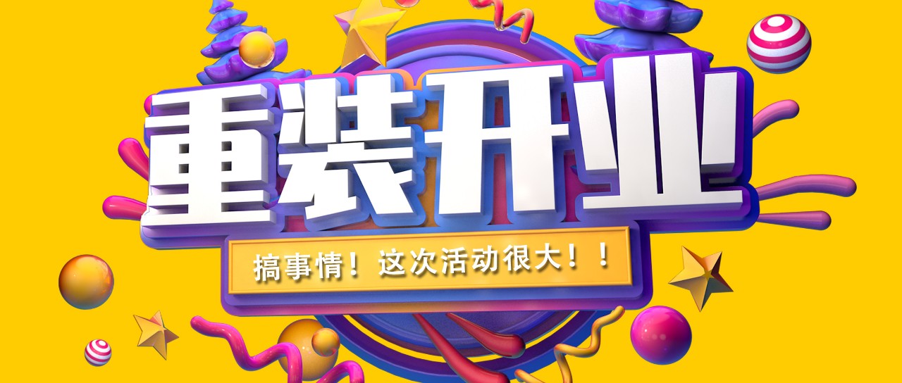 昌禾裝飾丨紫吉萊軟裝館提檔升級(jí)，金日重裝開業(yè)！