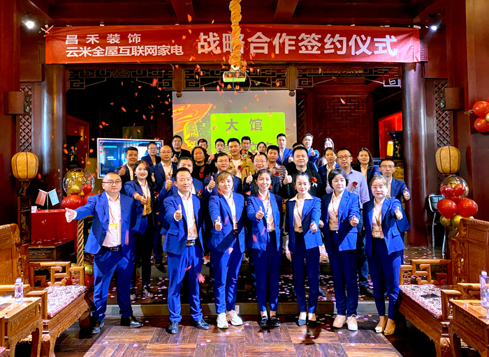 智向萬千·直擊未來丨昌禾裝飾&云米全屋互聯(lián)網(wǎng)家電達(dá)成戰(zhàn)略合作！