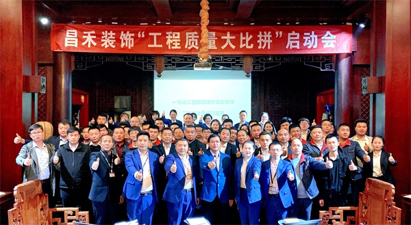 昌禾裝飾丨“工程質(zhì)量大比拼”啟動(dòng)會(huì)及首批工地查驗(yàn)圓滿結(jié)束！