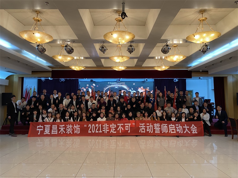 新征程·再出發(fā)丨【2021·非定不可】誓師大會(huì)圓滿落幕！