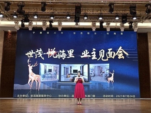 世茂物業(yè)美居中心&昌禾裝飾丨【世茂·悅海里業(yè)主見面會】圓滿成功！