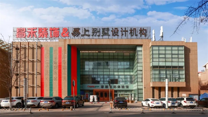 誠信不止315 | 口碑源于信任，匠心成就品質(zhì)，對未來家的美好期待，昌禾裝飾為您實現(xiàn)！