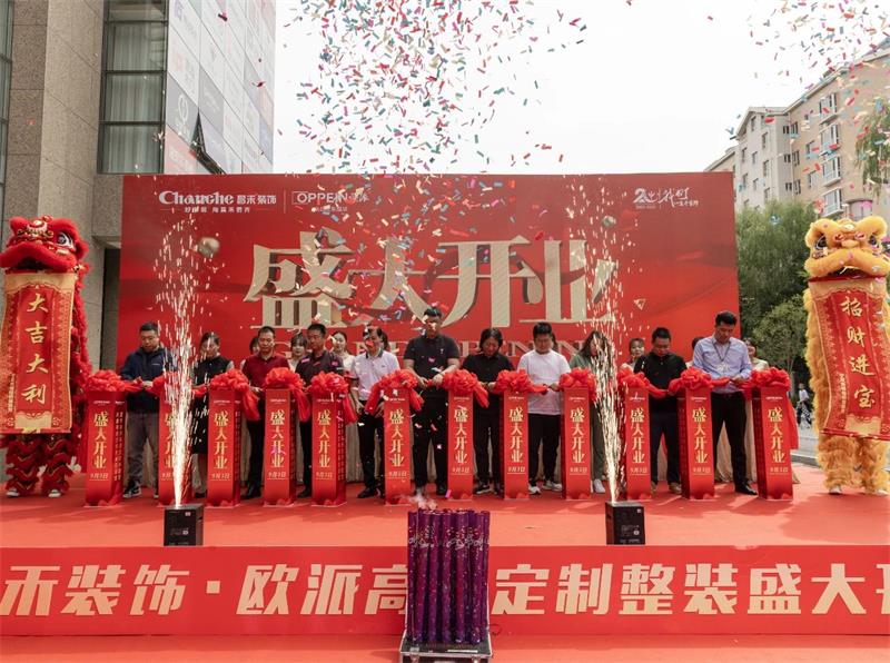 熱烈祝賀！昌禾裝飾·歐派高顏整家定制盛大開業(yè)！