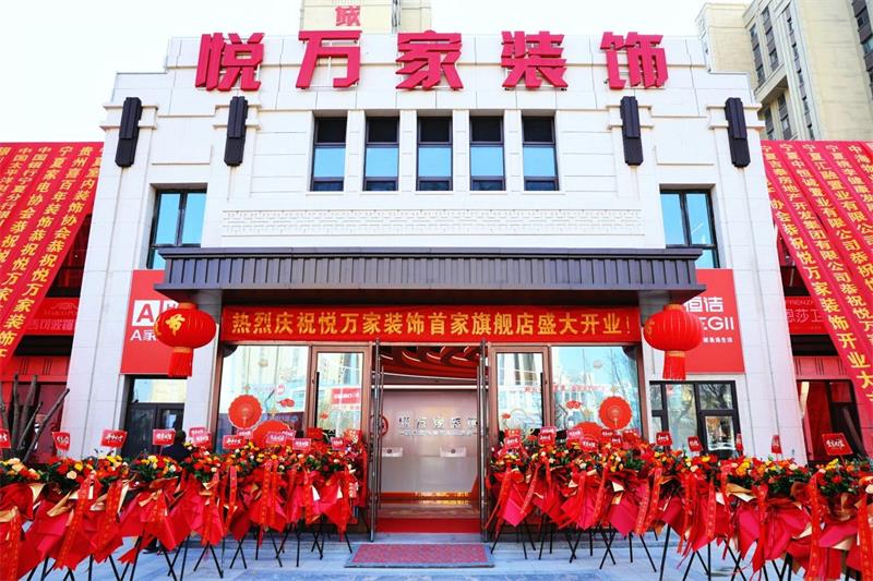全城共鑒！昌禾·悅?cè)f家裝飾盛裝啟幕，開啟品質(zhì)家裝新征程！