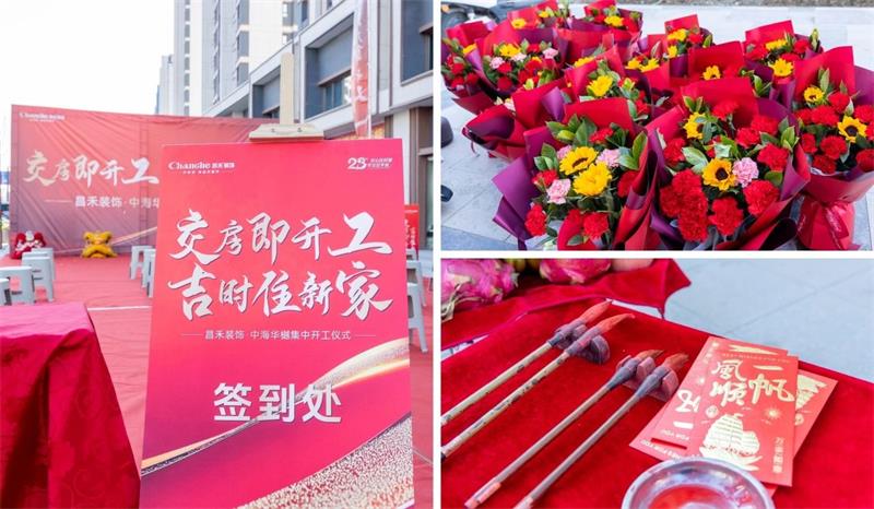 良辰吉日·為愛筑家 | 【中海華樾】第二次集中開工，恭祝21戶業(yè)主開工大吉！