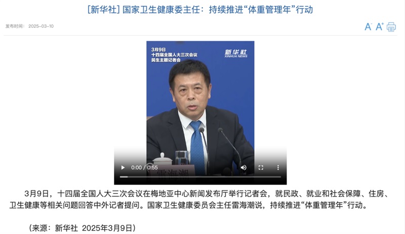 國家不同意你胖！“體重管理年”計(jì)劃啟動(dòng)，你準(zhǔn)備好了嗎？