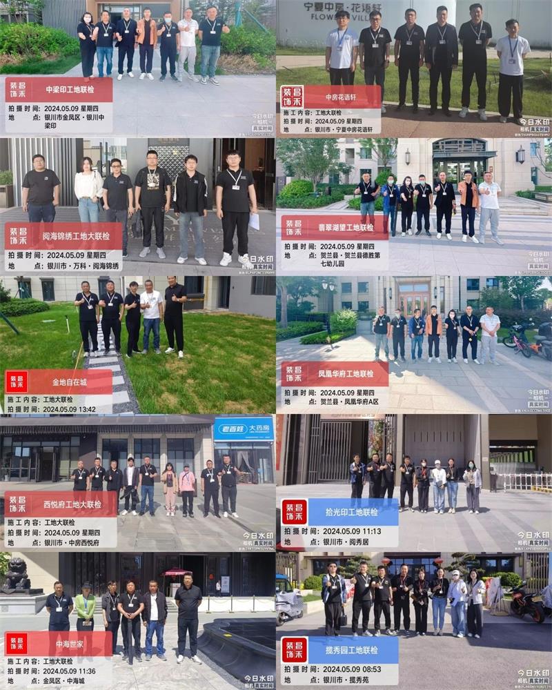 昌禾裝飾【509工地大聯(lián)檢】| 鏡頭紀實——精工細檢，品質(zhì)交付