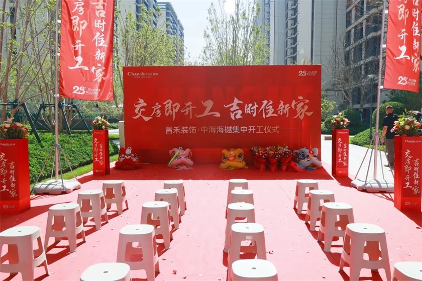 吉日開工·福滿海樾 | 恭?！局泻：ｉ小?8戶業(yè)主集體開工大吉！