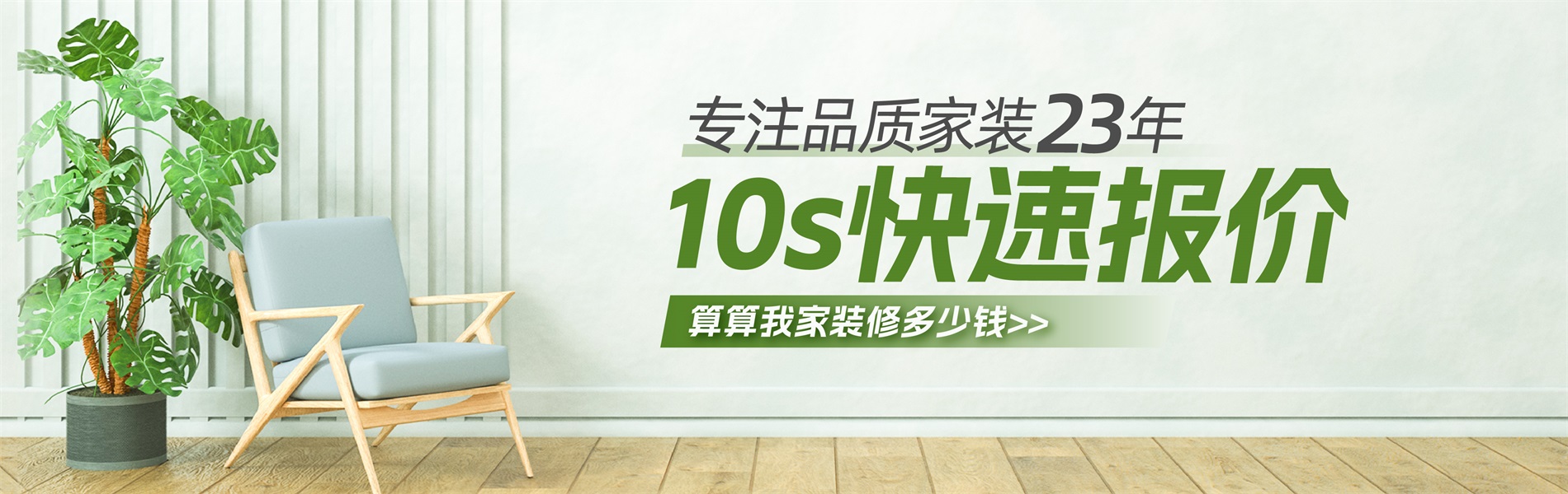 2025年銀川新房裝修最新報(bào)價(jià)單，10秒快速報(bào)價(jià)
